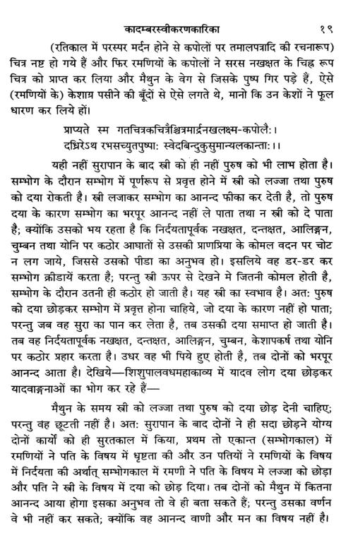 Kadambarasvikaranakarika